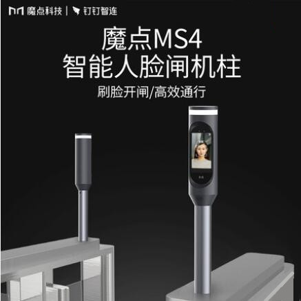 釘釘魔點MS4智能人臉閘機(jī)柱 人行通道閘立柱