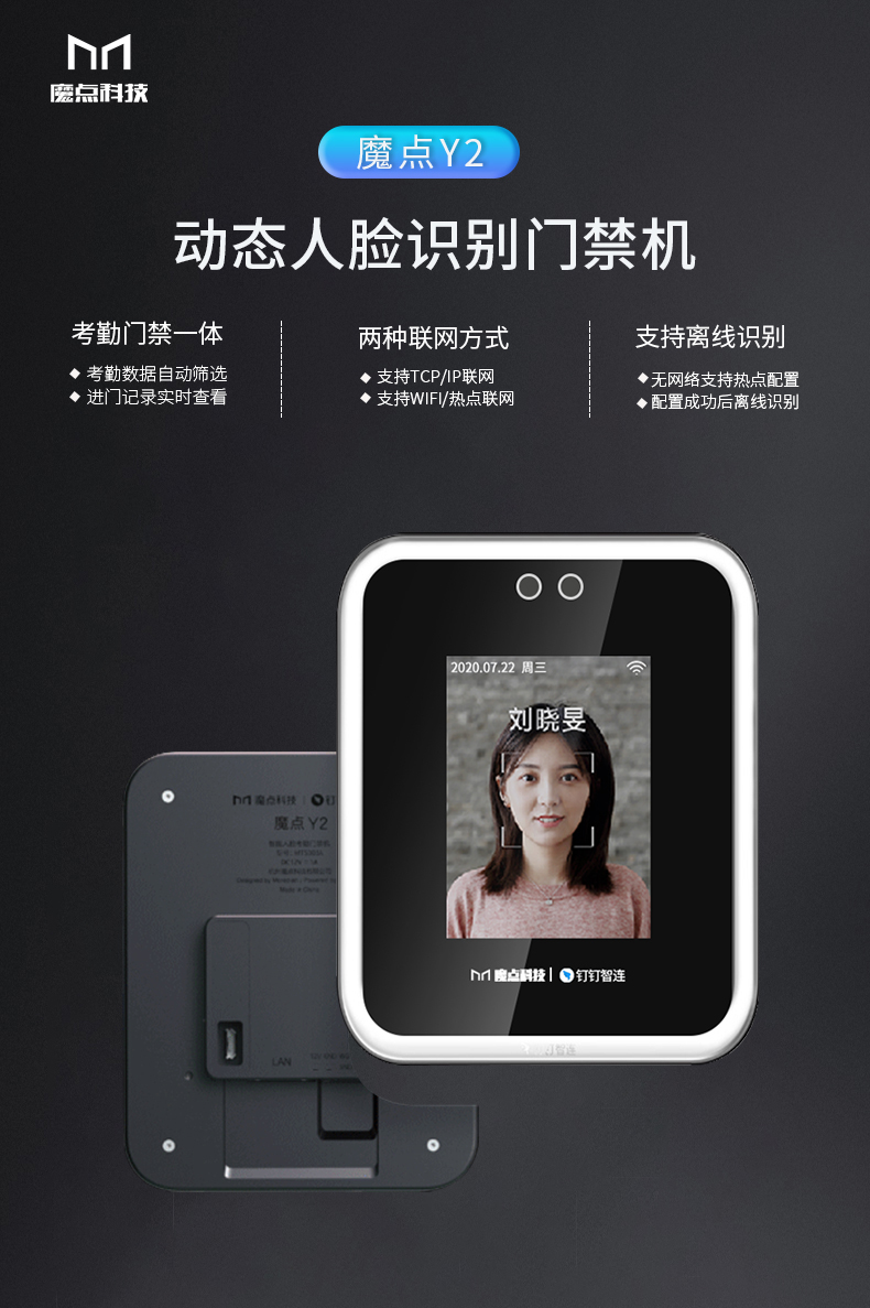 釘釘魔點Y2人臉識別門禁機(jī) 智能考勤機(jī)